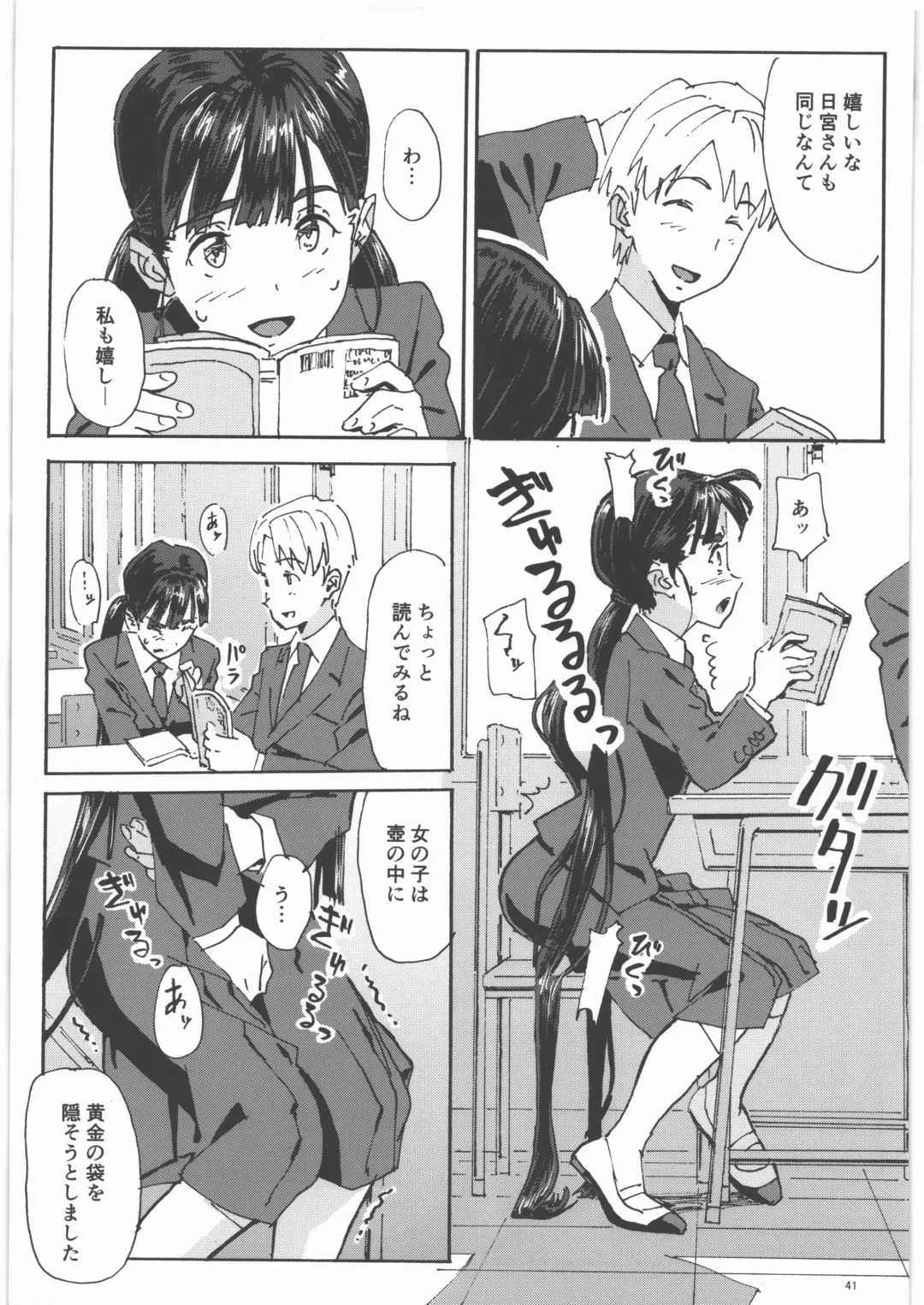 [Athu] Kami no Nagai Ko ga Omorashi Suru Hon 1.25 Fhentai - Page 40