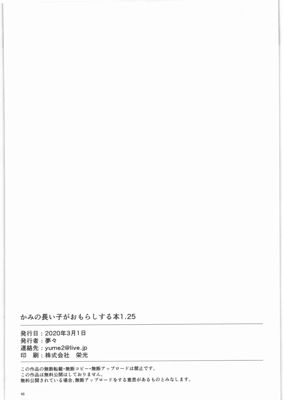 [Athu] Kami no Nagai Ko ga Omorashi Suru Hon 1.25 Fhentai - Page 47