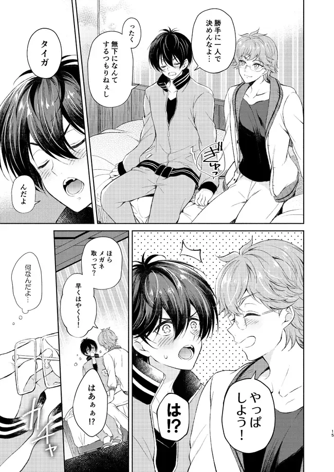 [Ha-ru] Muchuu ni Sasete yo Fhentai - Page 14