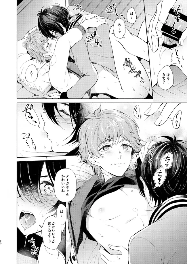 [Ha-ru] Muchuu ni Sasete yo Fhentai - Page 19