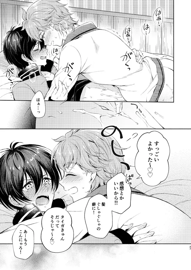 [Ha-ru] Muchuu ni Sasete yo Fhentai - Page 26