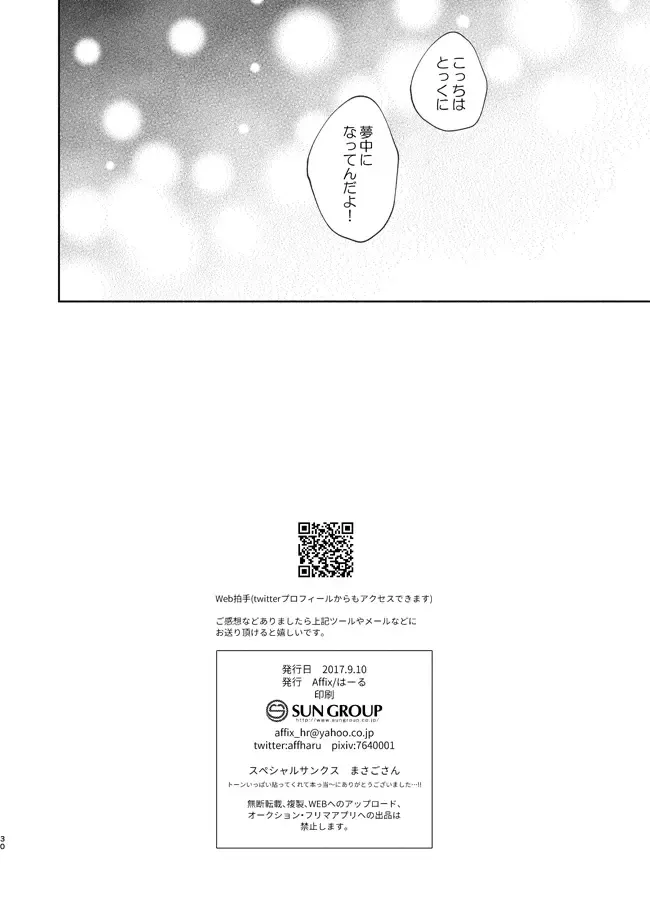 [Ha-ru] Muchuu ni Sasete yo Fhentai - Page 29