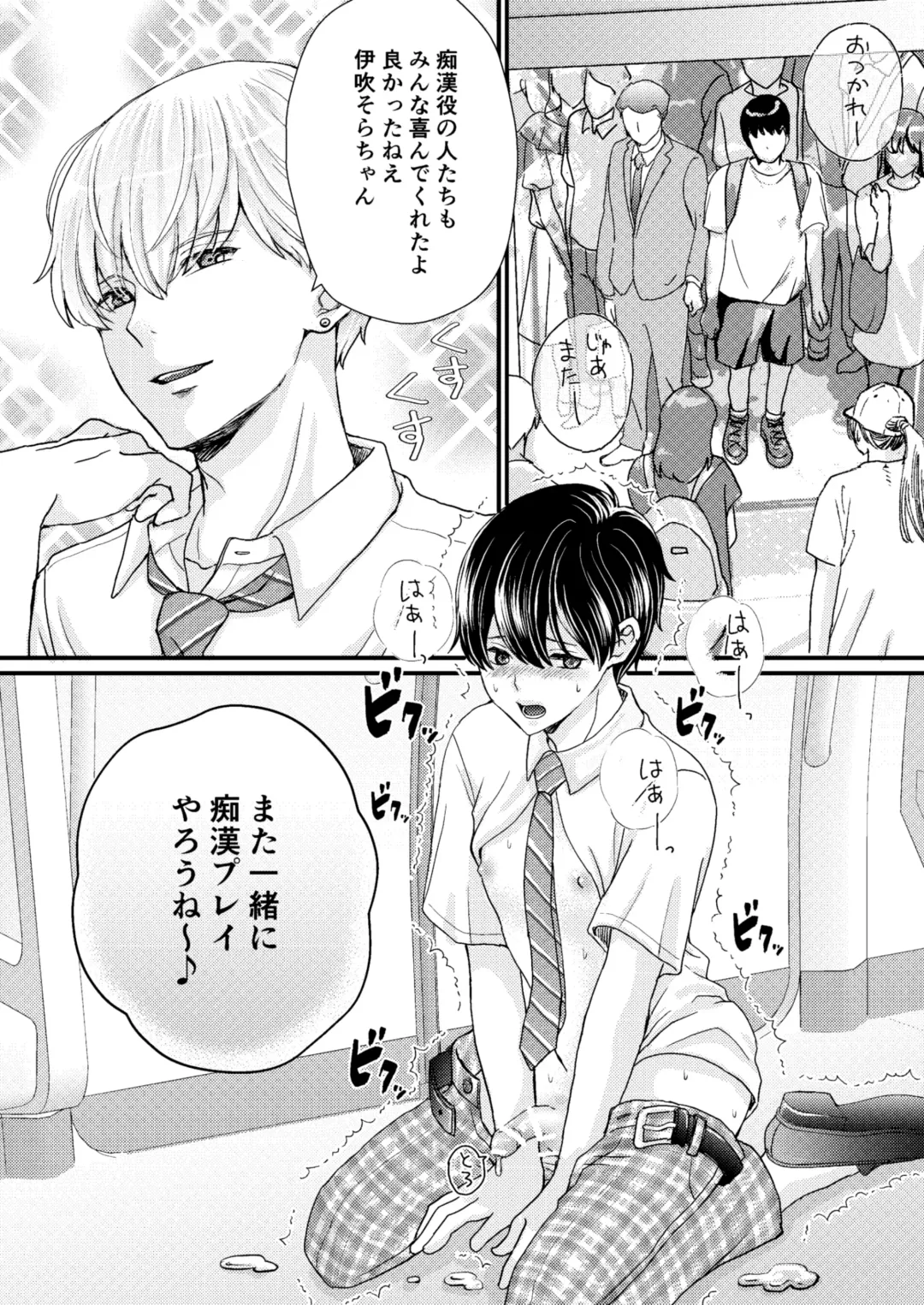 [Uoyama] DK MobRa Chikan Fhentai - Page 31