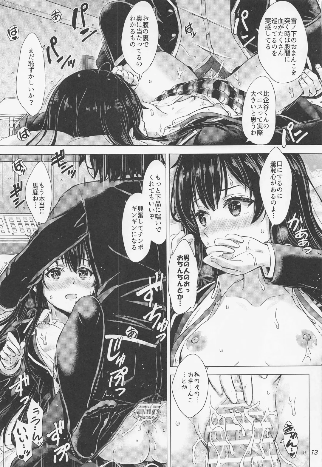 [Inanaki Shiki] Yukinoshita Shimai to Iyarashii Futari no Himegoto. - The Yukinoshita sisters each have sex with hachiman. Fhentai - Page 12