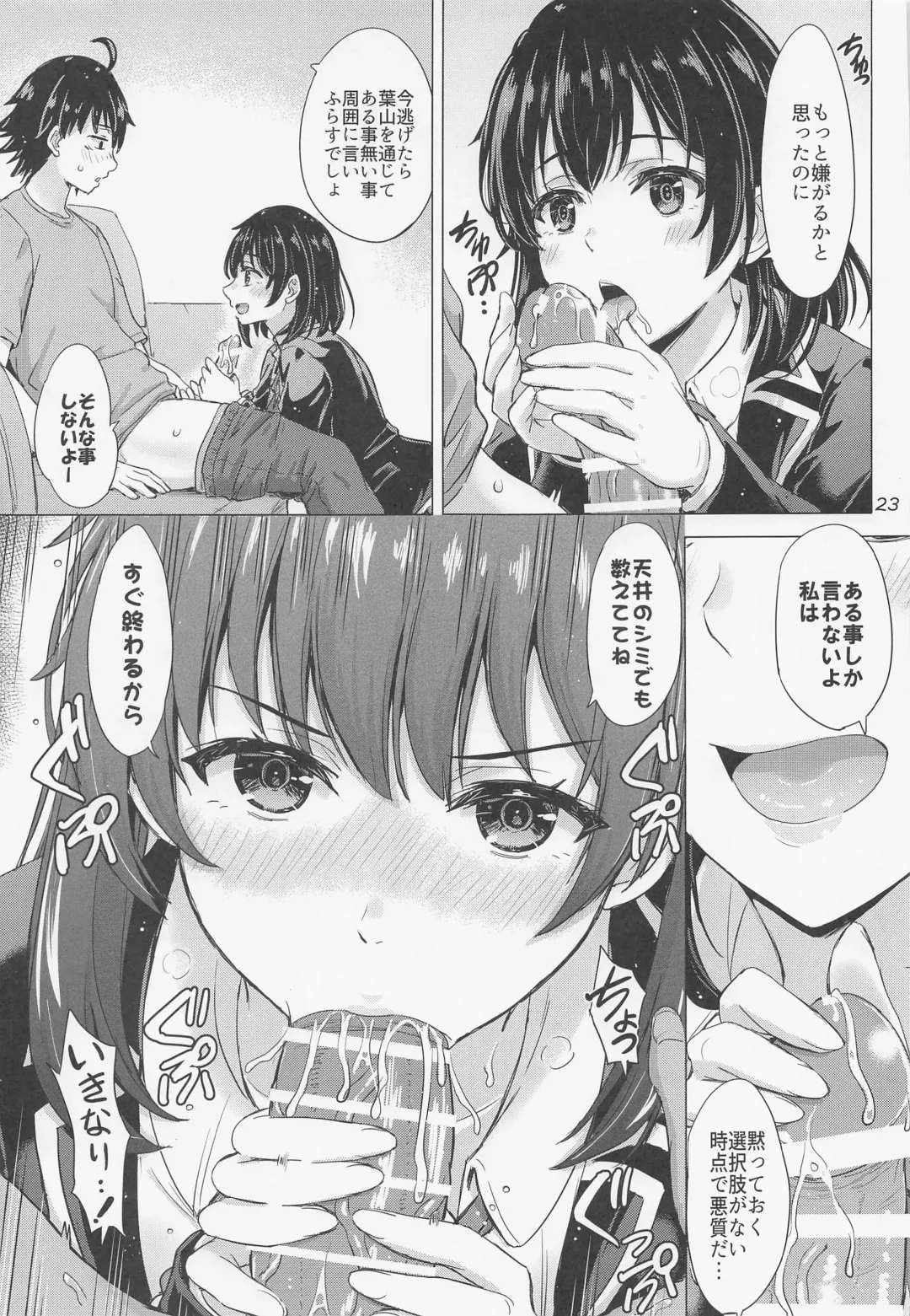 [Inanaki Shiki] Yukinoshita Shimai to Iyarashii Futari no Himegoto. - The Yukinoshita sisters each have sex with hachiman. Fhentai - Page 22