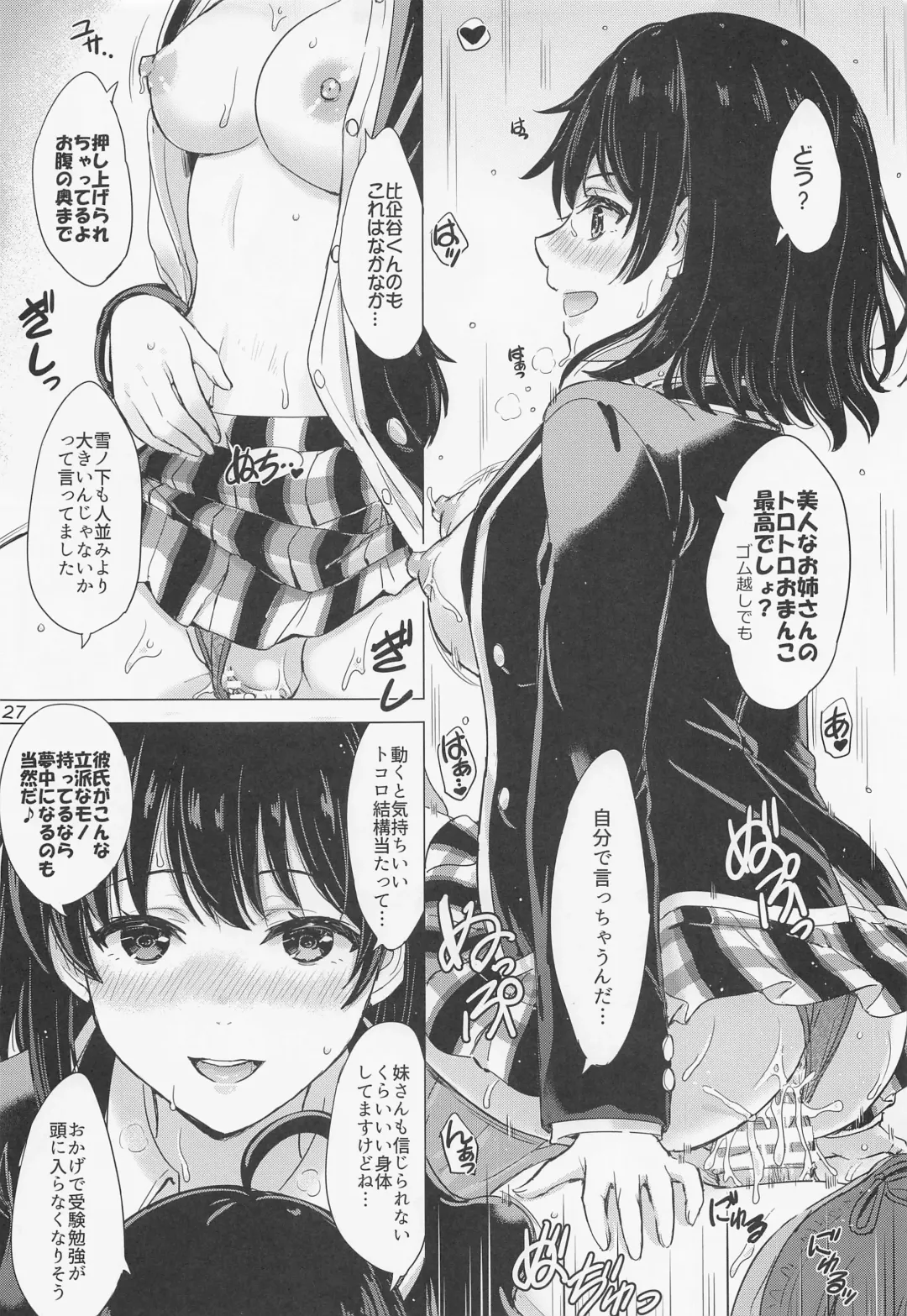 [Inanaki Shiki] Yukinoshita Shimai to Iyarashii Futari no Himegoto. - The Yukinoshita sisters each have sex with hachiman. Fhentai - Page 26