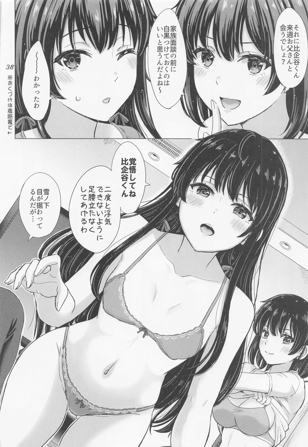 [Inanaki Shiki] Yukinoshita Shimai to Iyarashii Futari no Himegoto. - The Yukinoshita sisters each have sex with hachiman. Fhentai - Page 37