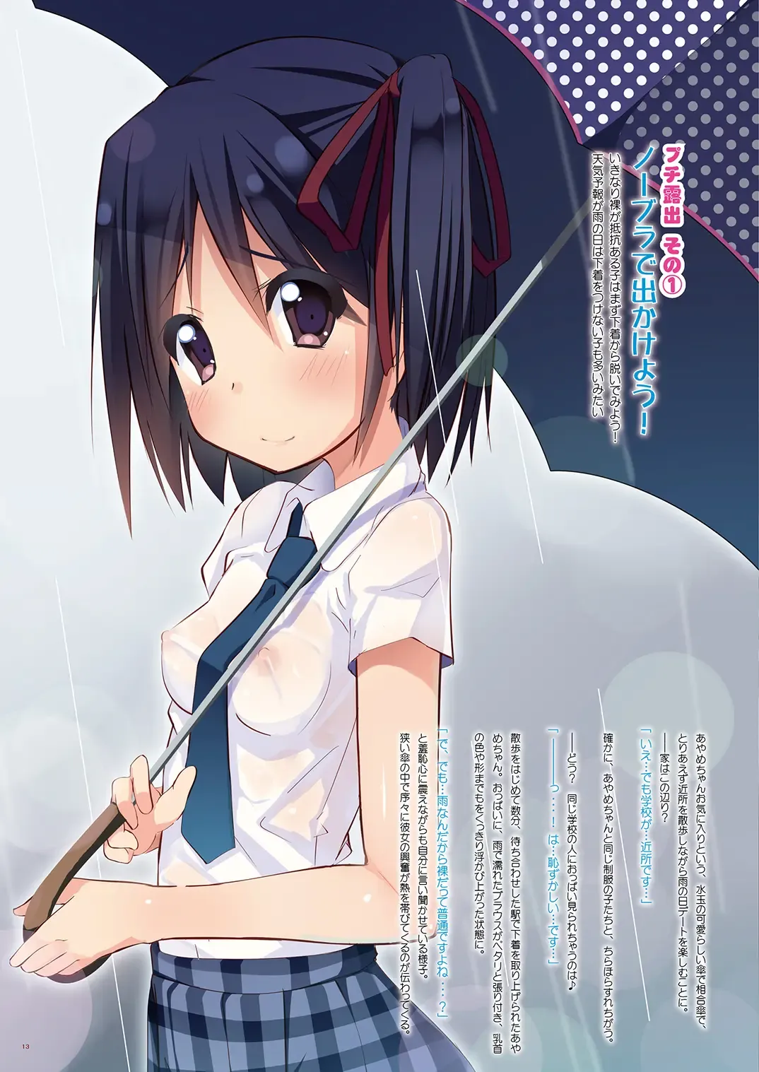 [Kurozu] Anburera Soushuuhen Vol.1 Fhentai - Page 14