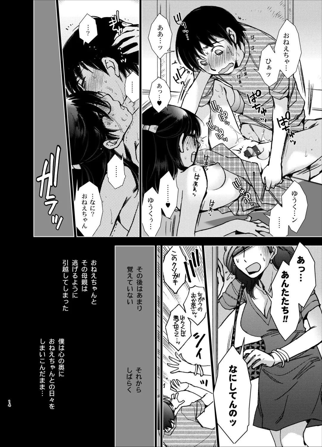 [Kerorin] imprinting Fhentai - Page 13