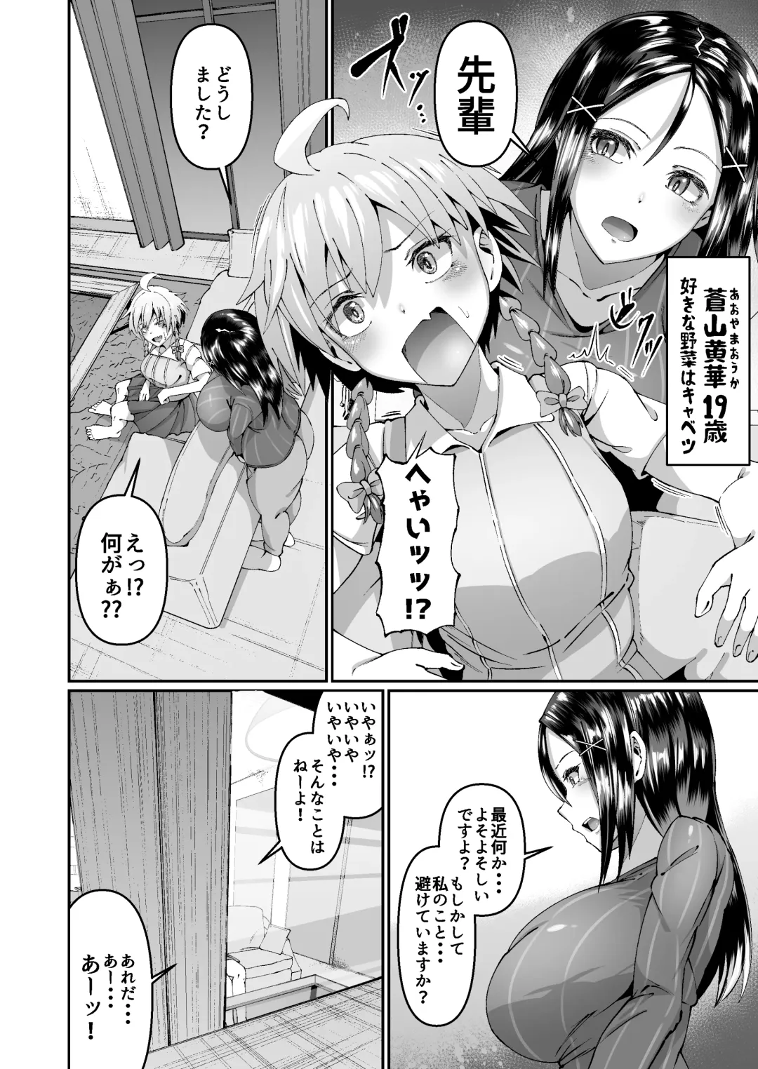 [Zonebell Tsukiji] Okashitai Aoyama-san to Obieru Akemi-san Fhentai - Page 11