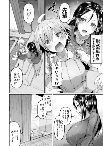 [Zonebell Tsukiji] Okashitai Aoyama-san to Obieru Akemi-san Fhentai.net - Page 11