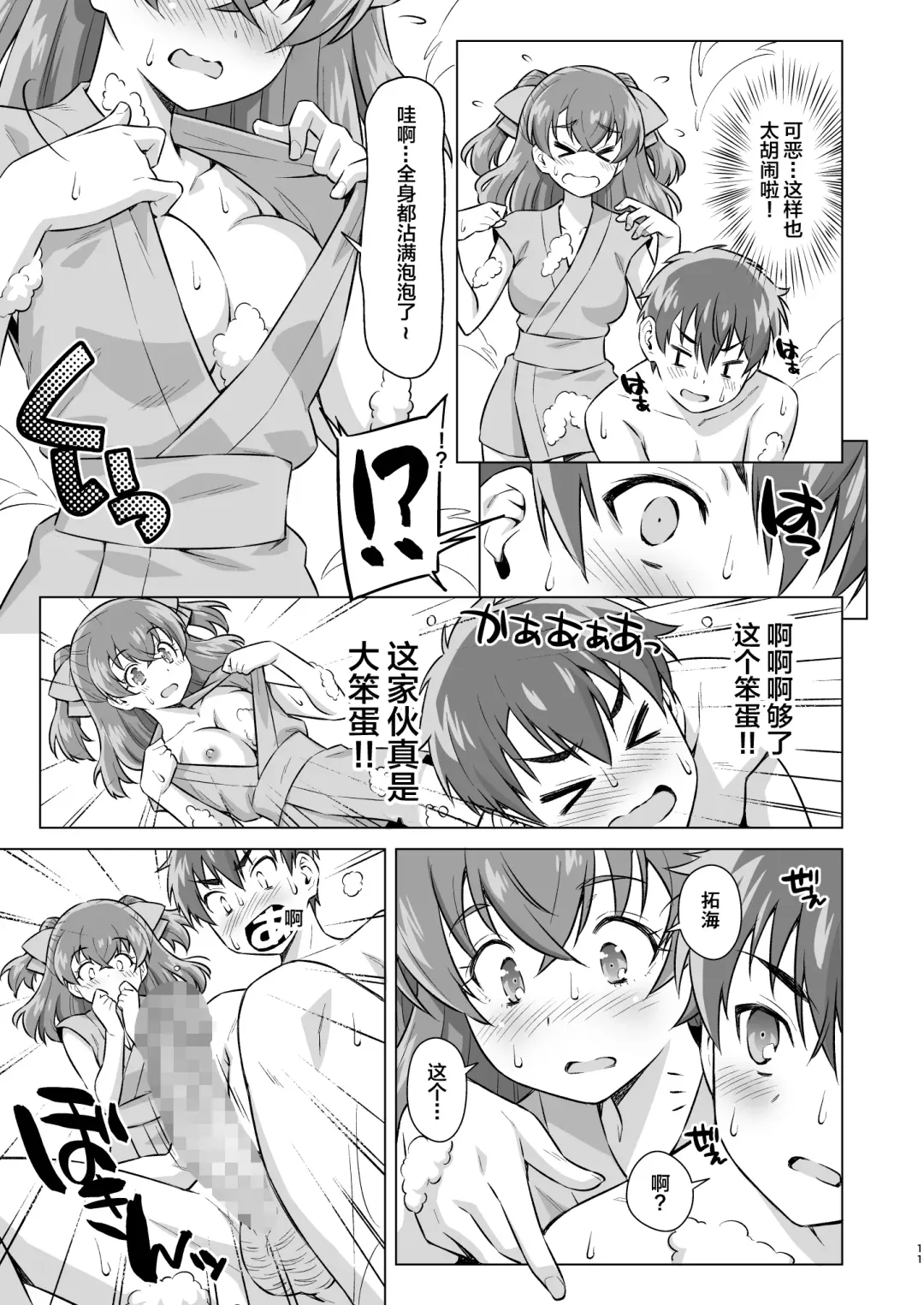 [Kazuma Muramasa] Osananajimi to Furo ni (de) Suru. Fhentai - Page 10