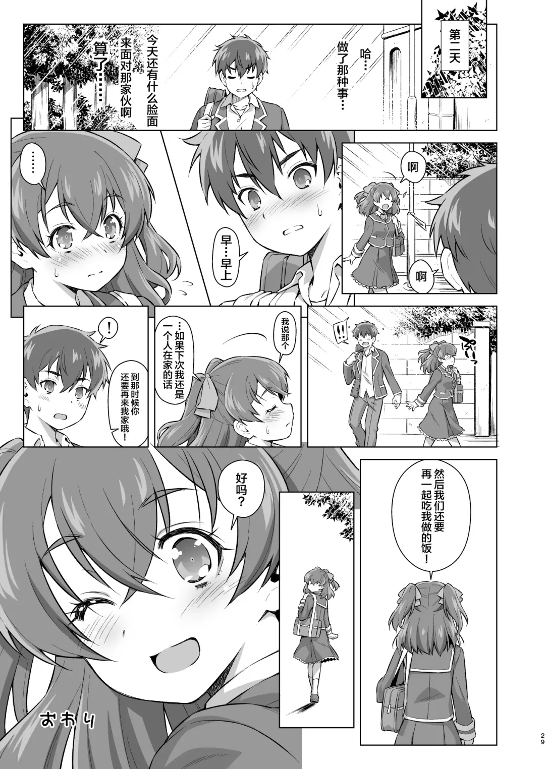 [Kazuma Muramasa] Osananajimi to Furo ni (de) Suru. Fhentai - Page 28