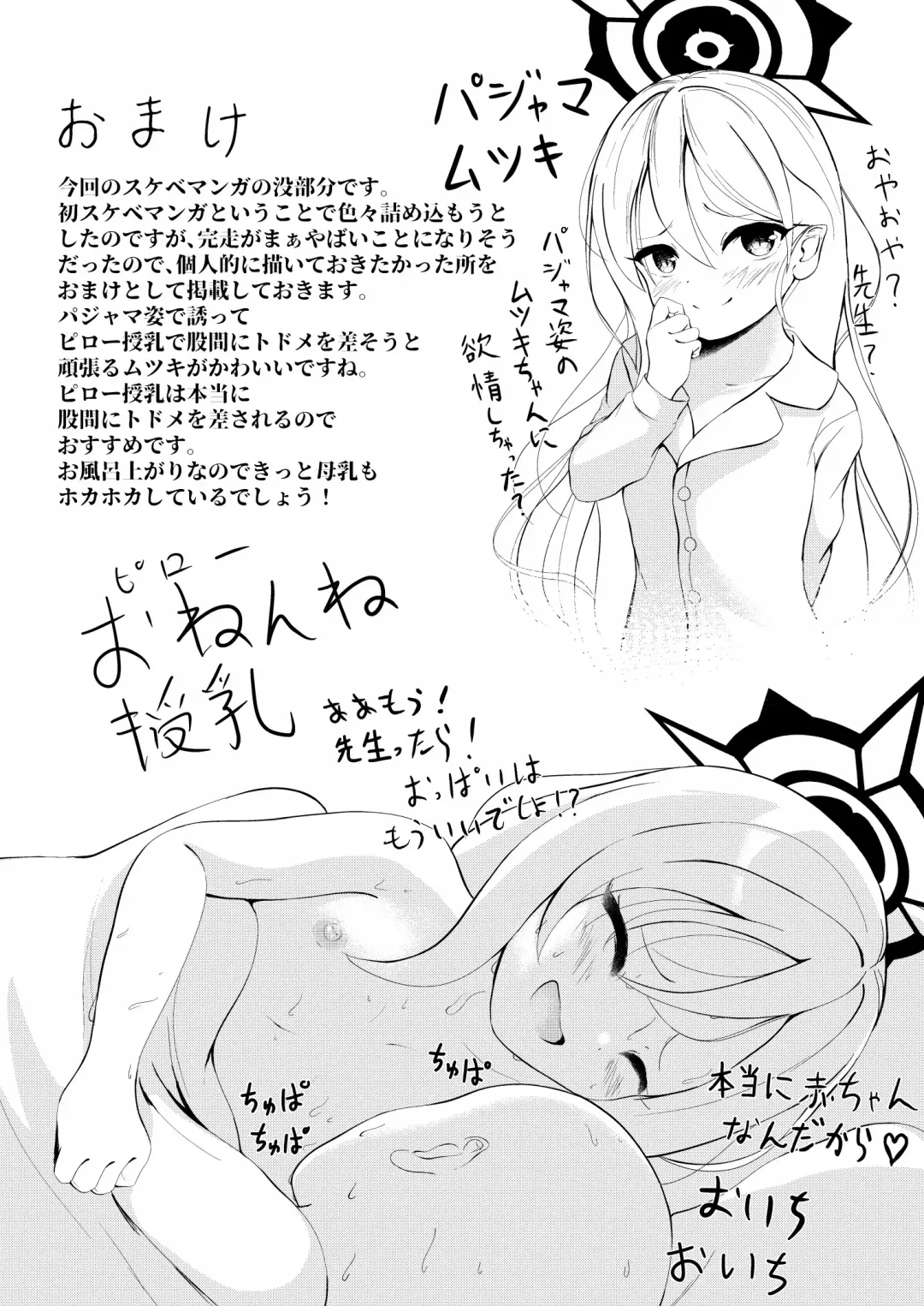 [Qndebaser] [HUNGRRRRY (qNdEbASeR) Brustwarzen ni Bonyuu o Soete - Wundersch ne Brustwarzen mit Muttermilch. (Blue Archive) [Digital] Fhentai - Page 23