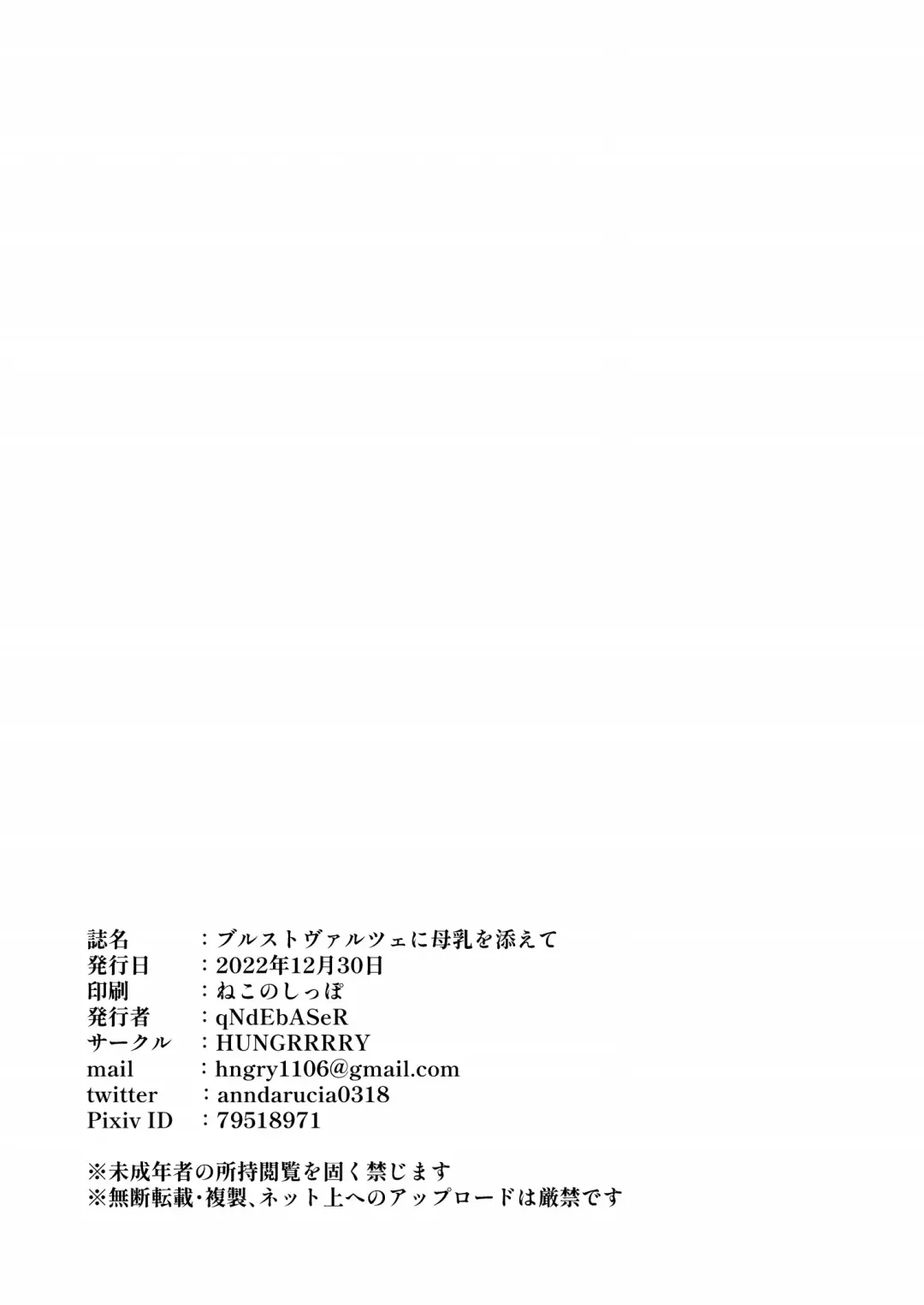 [Qndebaser] [HUNGRRRRY (qNdEbASeR) Brustwarzen ni Bonyuu o Soete - Wundersch ne Brustwarzen mit Muttermilch. (Blue Archive) [Digital] Fhentai - Page 25