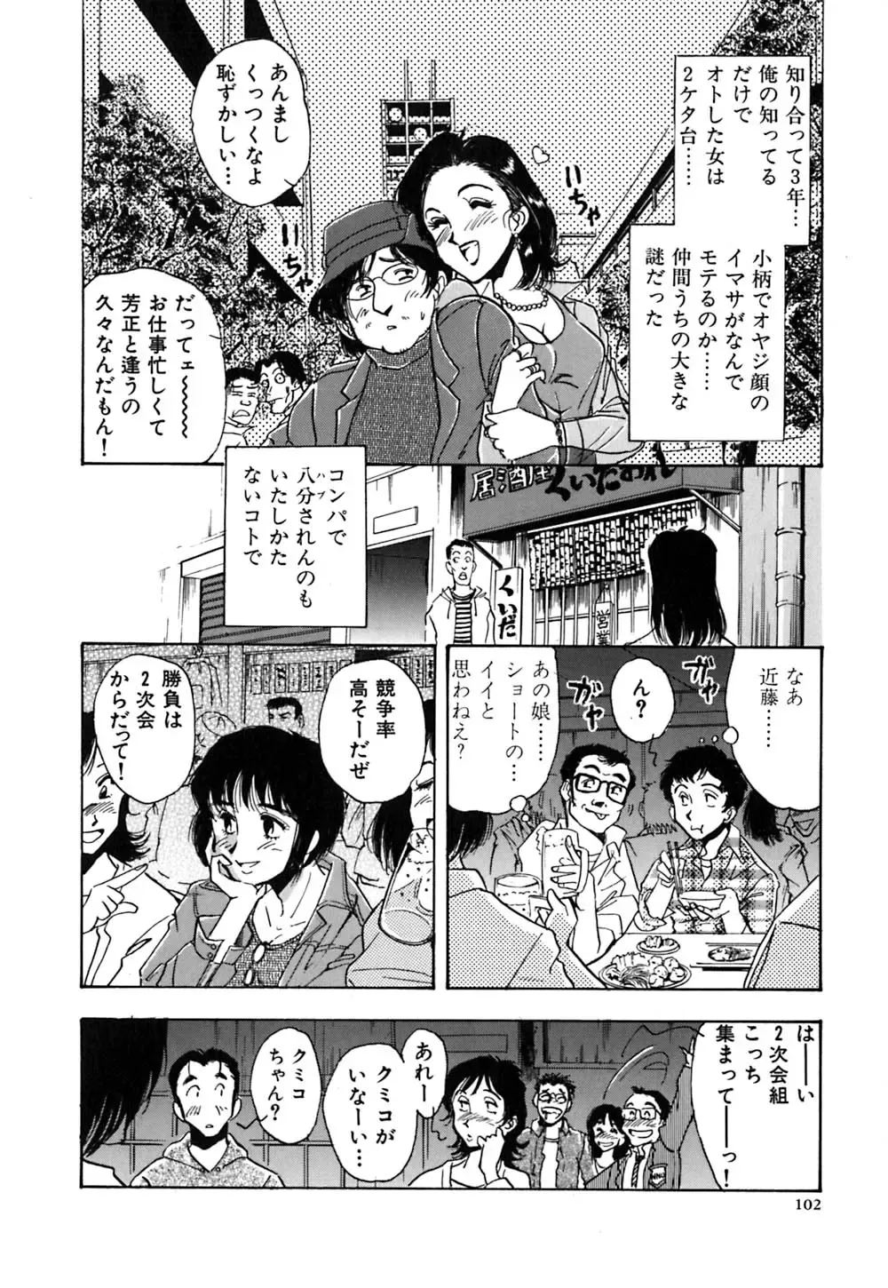 [Yamamoto Johanne] J.P.S - Justice & Peace Spirits Fhentai - Page 107