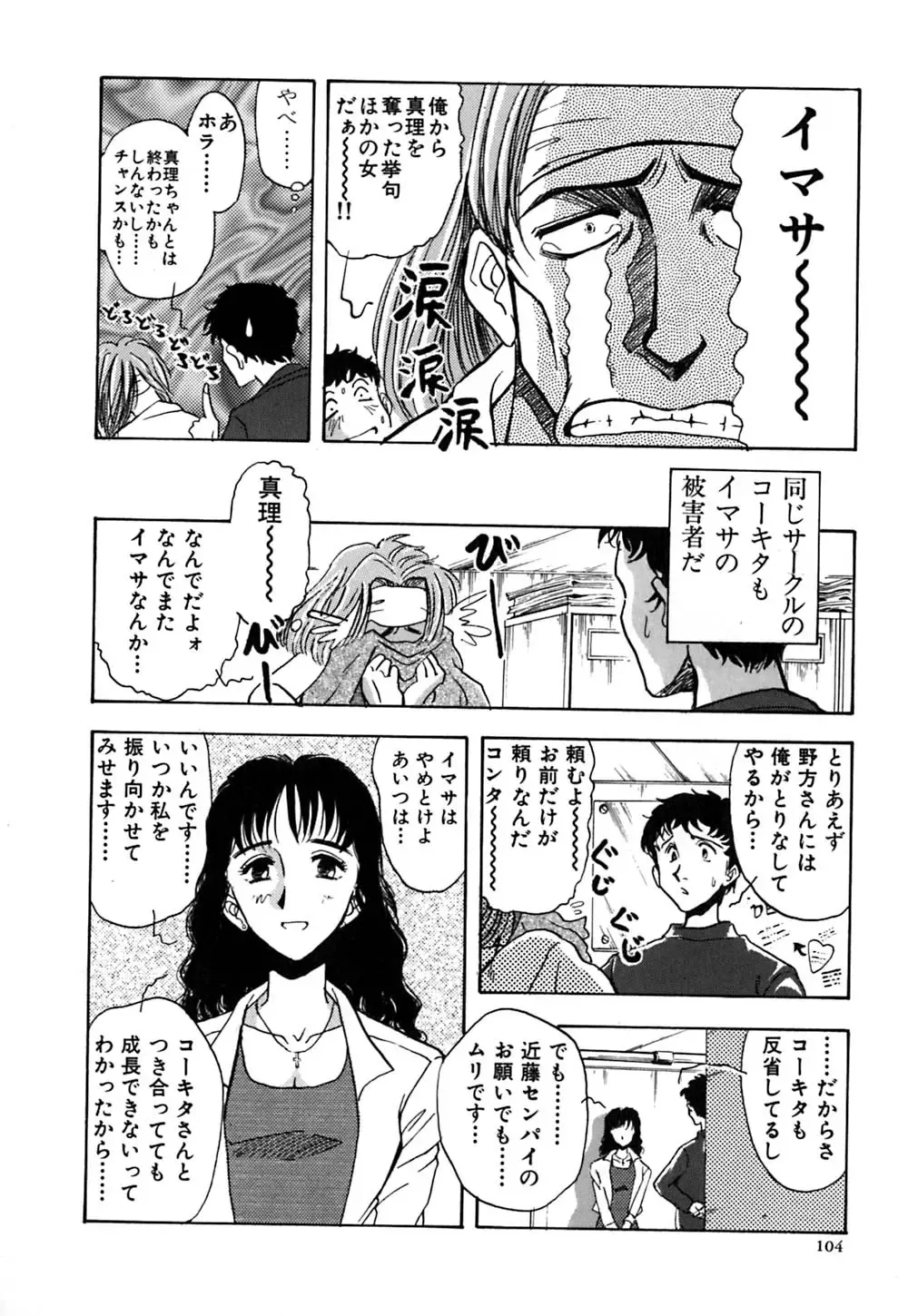 [Yamamoto Johanne] J.P.S - Justice & Peace Spirits Fhentai - Page 109