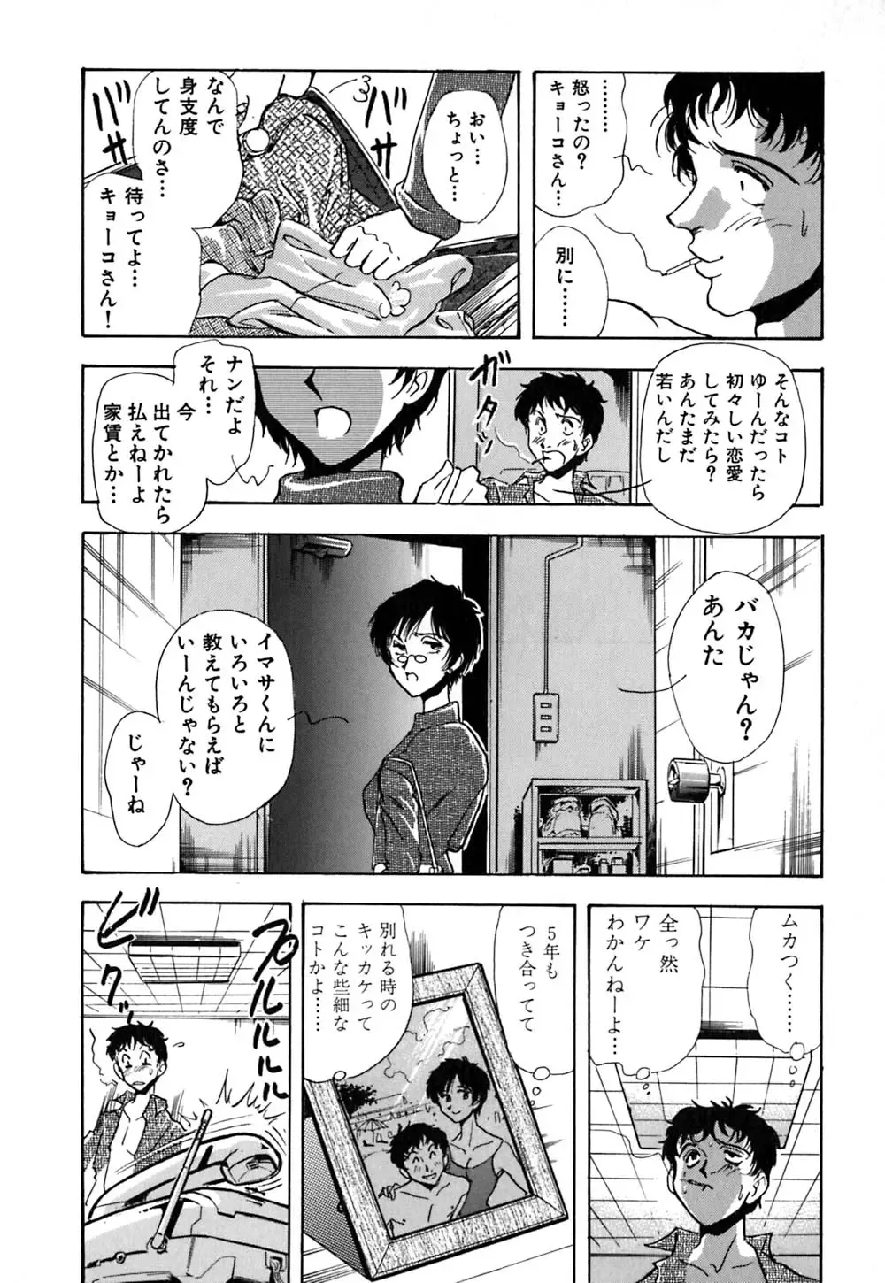 [Yamamoto Johanne] J.P.S - Justice & Peace Spirits Fhentai - Page 113