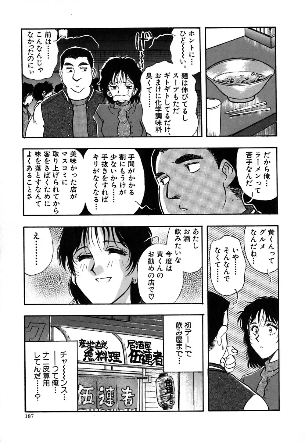 [Yamamoto Johanne] J.P.S - Justice & Peace Spirits Fhentai - Page 192