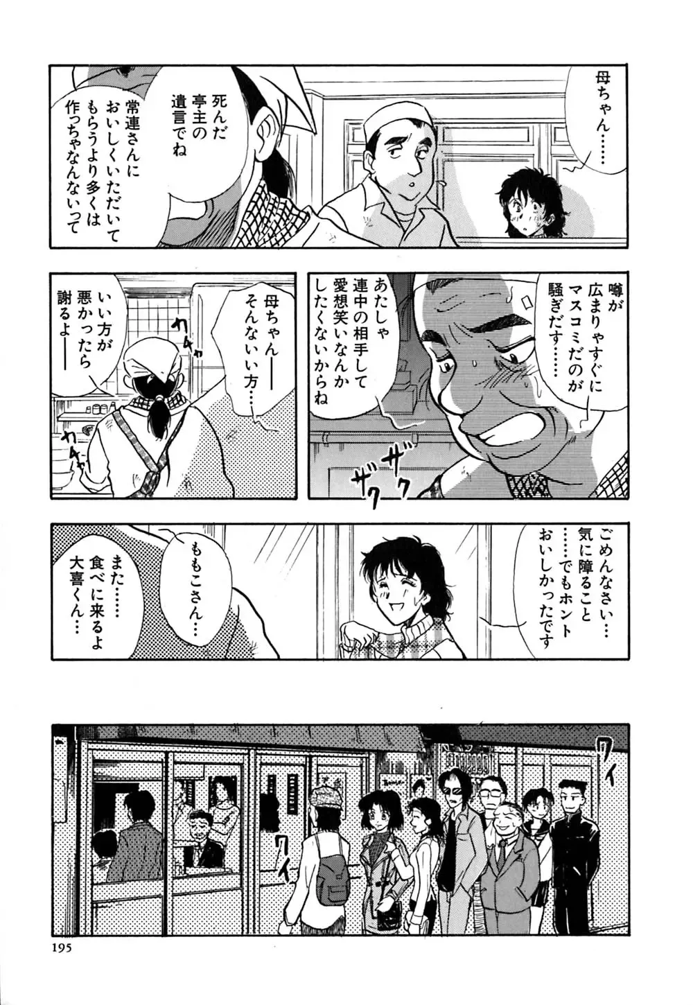 [Yamamoto Johanne] J.P.S - Justice & Peace Spirits Fhentai - Page 200