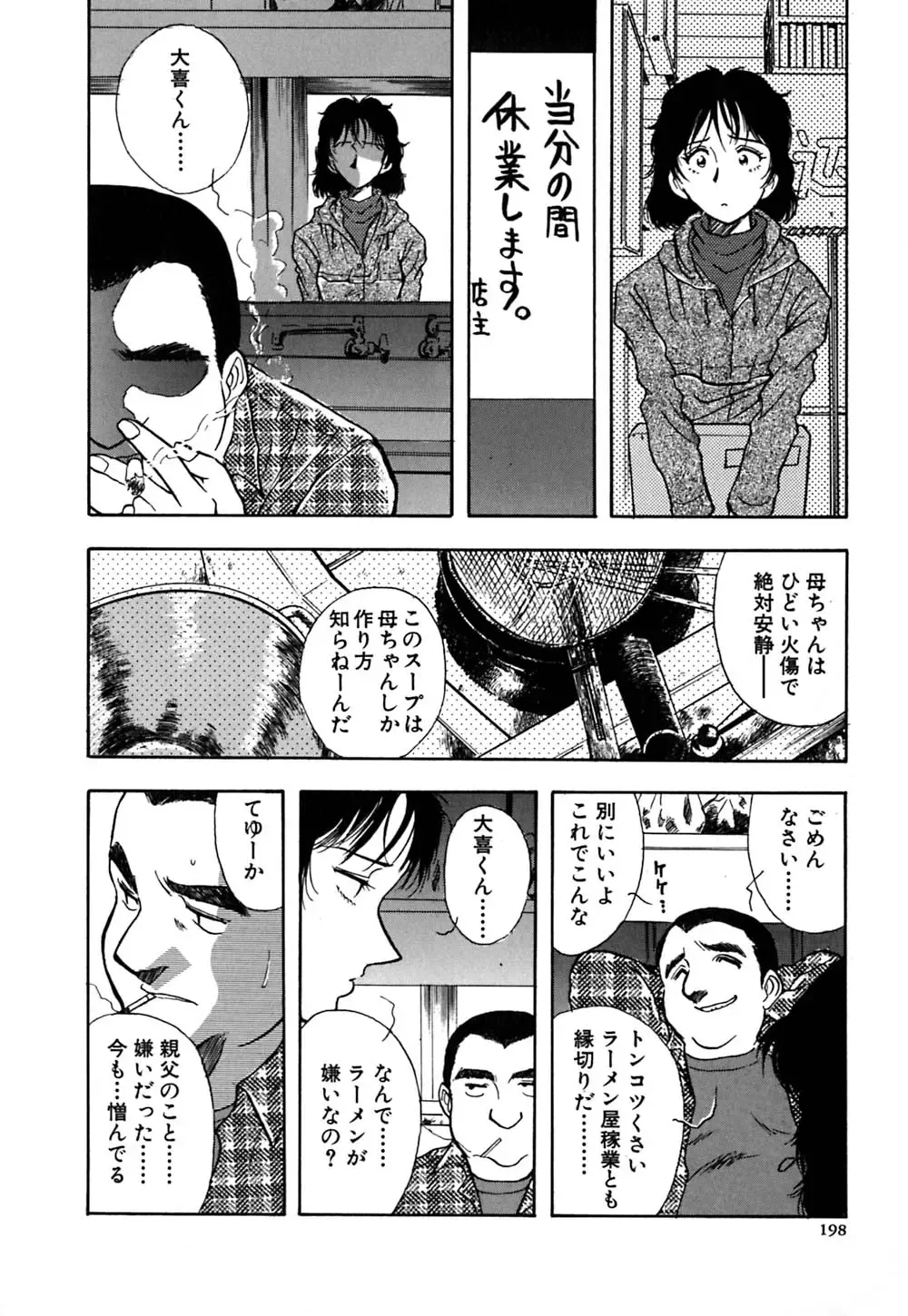 [Yamamoto Johanne] J.P.S - Justice & Peace Spirits Fhentai - Page 203