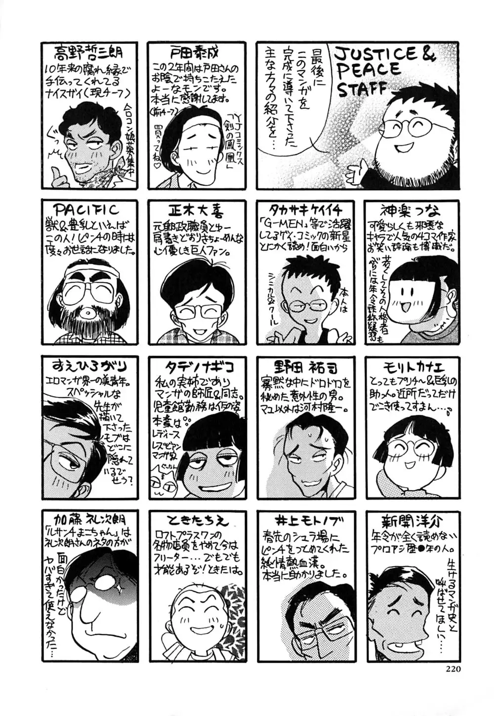 [Yamamoto Johanne] J.P.S - Justice & Peace Spirits Fhentai - Page 225