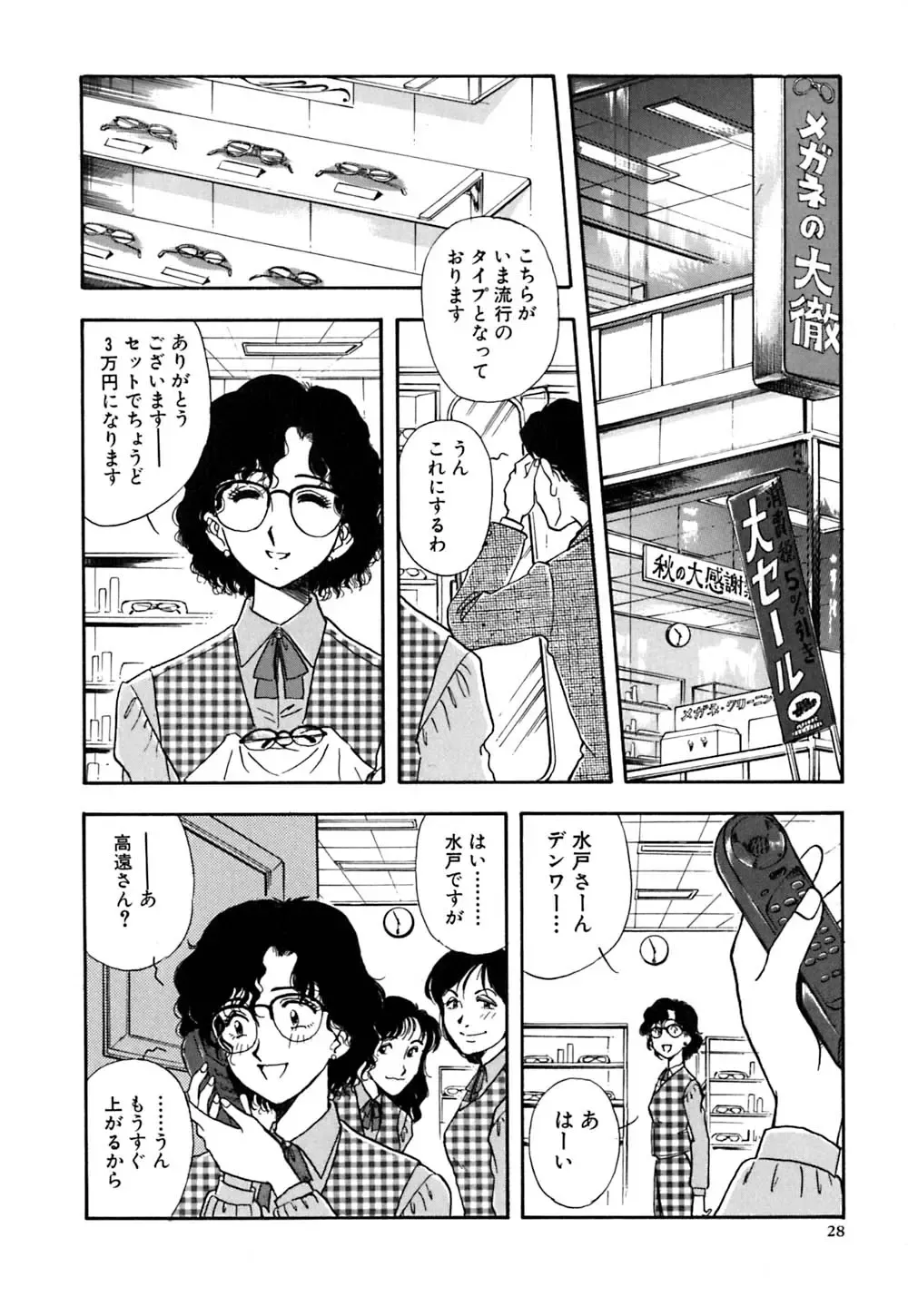 [Yamamoto Johanne] J.P.S - Justice & Peace Spirits Fhentai - Page 33