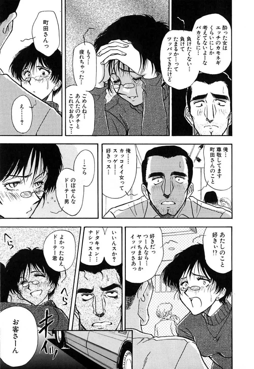 [Yamamoto Johanne] J.P.S - Justice & Peace Spirits Fhentai - Page 68