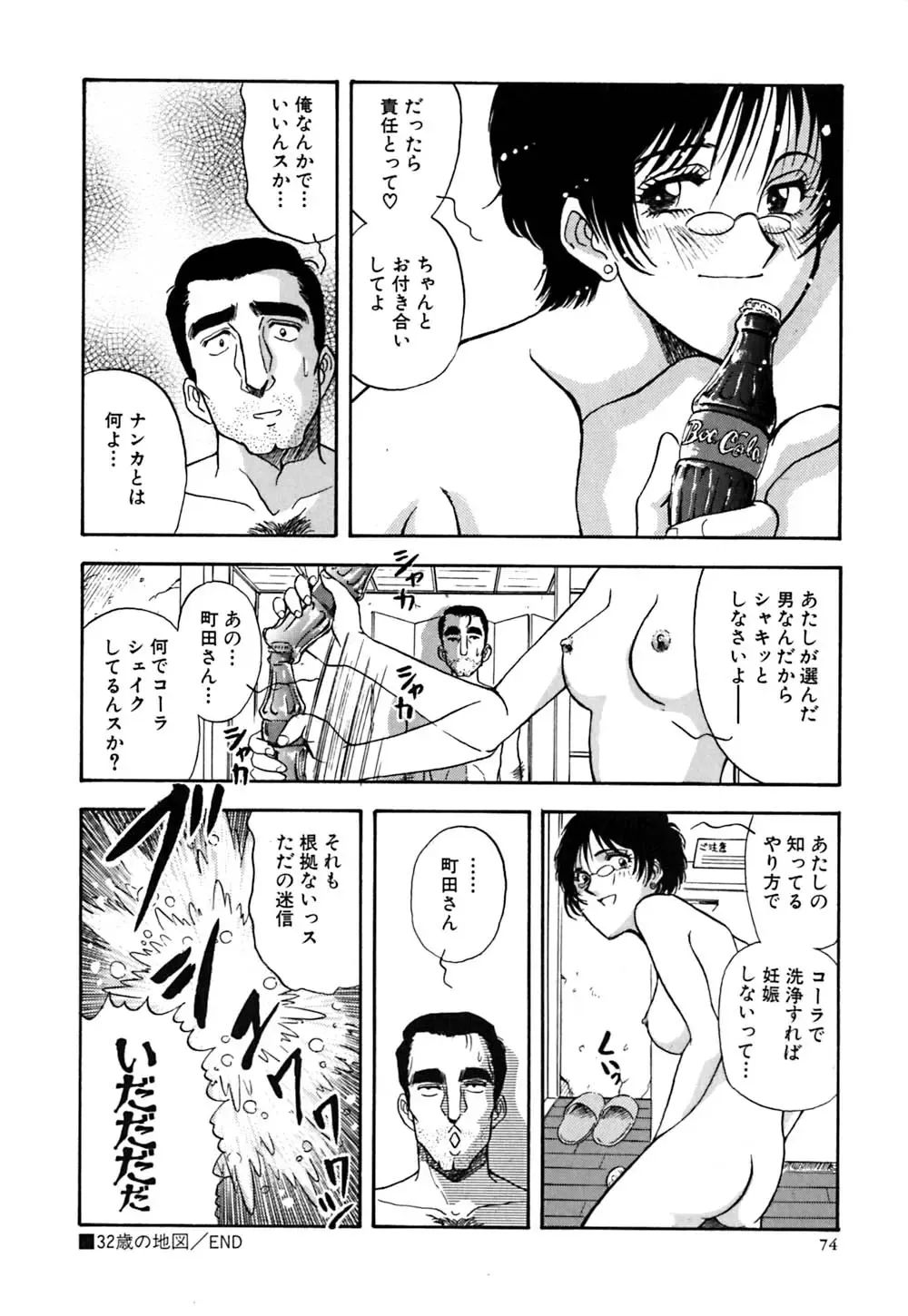 [Yamamoto Johanne] J.P.S - Justice & Peace Spirits Fhentai - Page 79