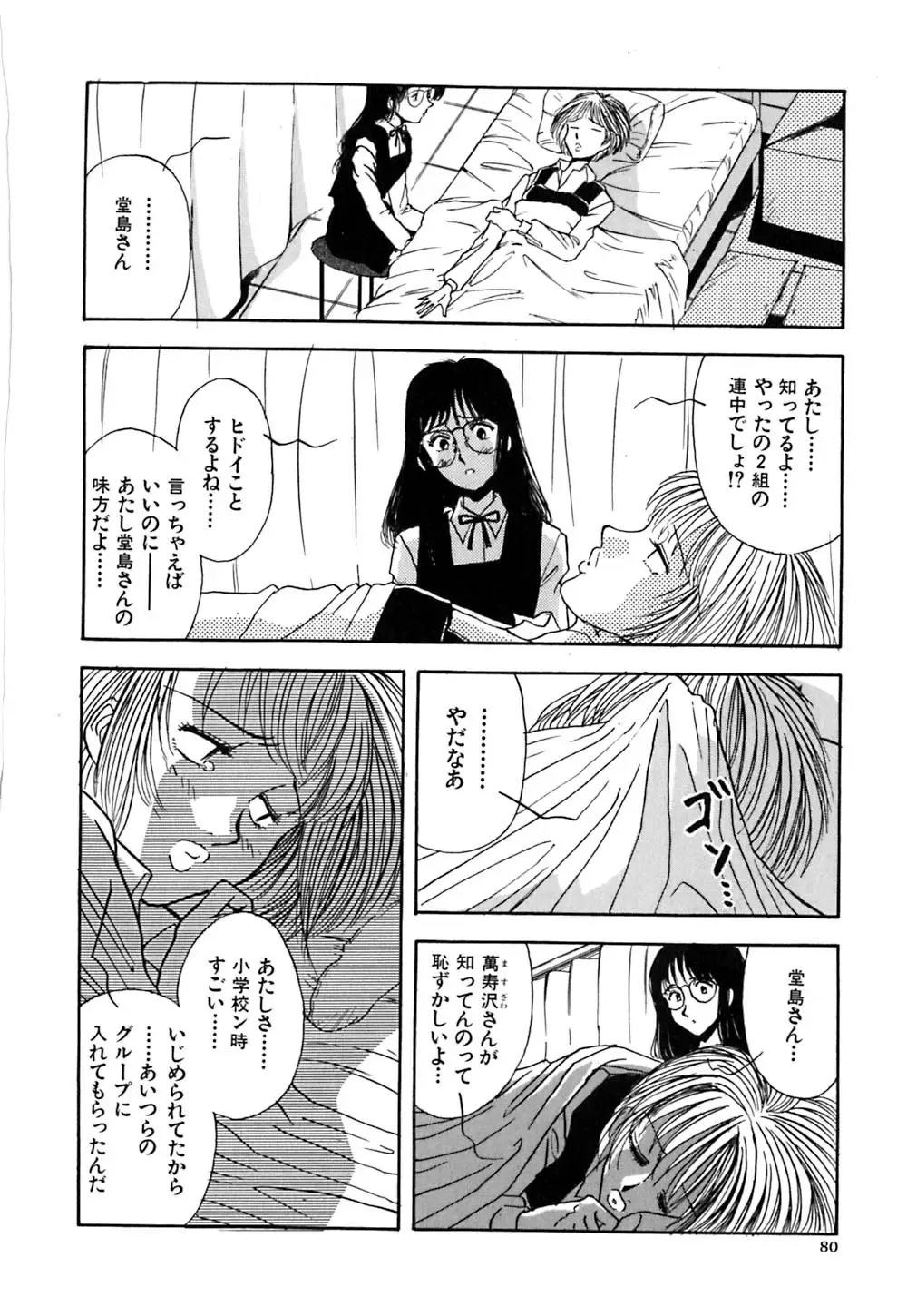 [Yamamoto Johanne] J.P.S - Justice & Peace Spirits Fhentai - Page 85