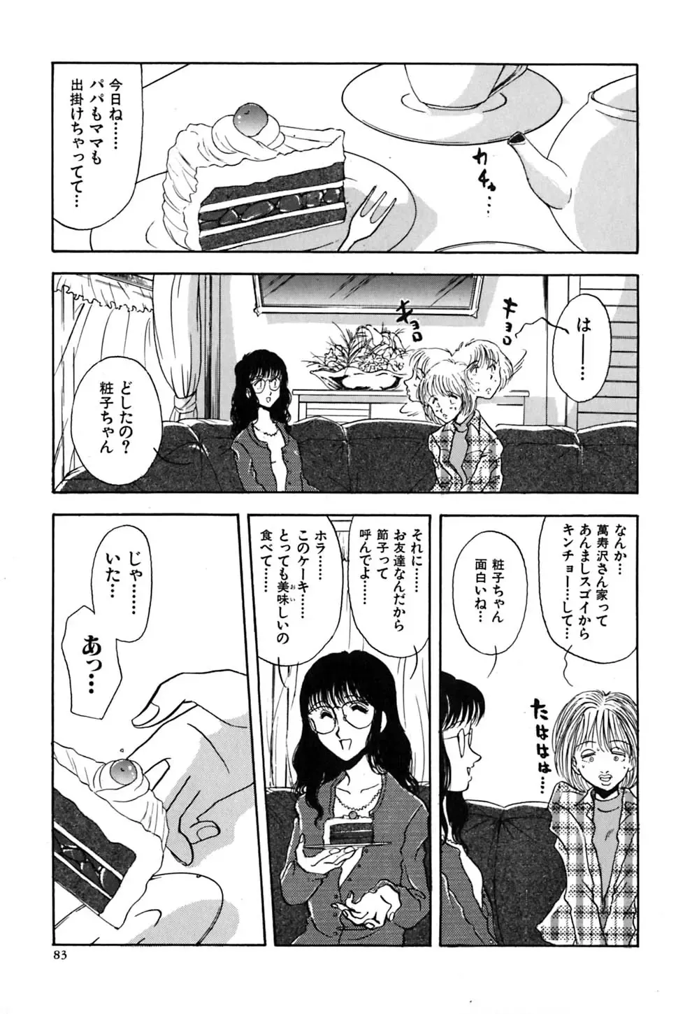 [Yamamoto Johanne] J.P.S - Justice & Peace Spirits Fhentai - Page 88