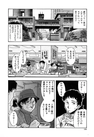 [Yamamoto Johanne] J.P.S - Justice & Peace Spirits Fhentai - Page 105