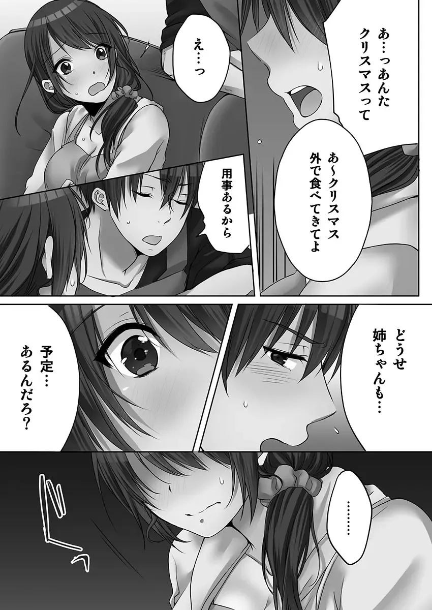 [Kouno Aya] Ne-chan (Deisuichu) to, Kimochiiikoto 2 Fhentai.net - Page 109