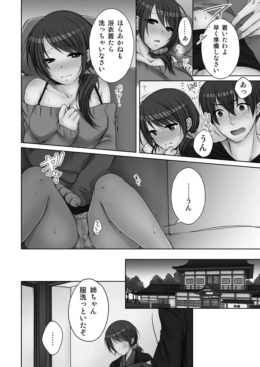 [Kouno Aya] Ne-chan (Deisuichu) to, Kimochiiikoto 2 Fhentai.net - Page 12