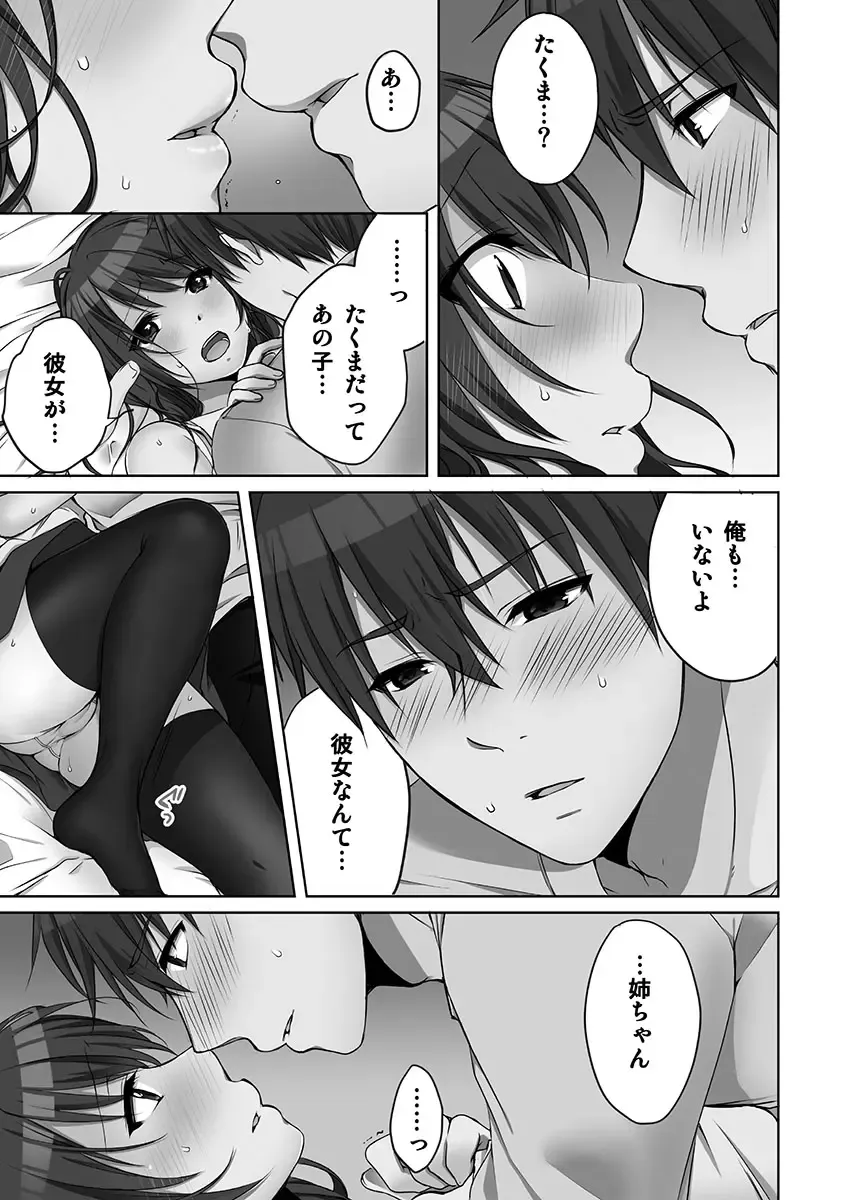 [Kouno Aya] Ne-chan (Deisuichu) to, Kimochiiikoto 2 Fhentai.net - Page 121