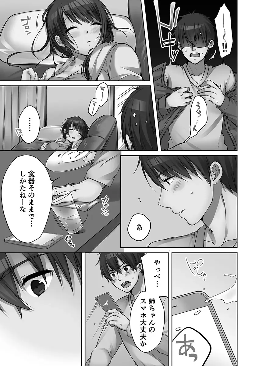 [Kouno Aya] Ne-chan (Deisuichu) to, Kimochiiikoto 2 Fhentai.net - Page 141