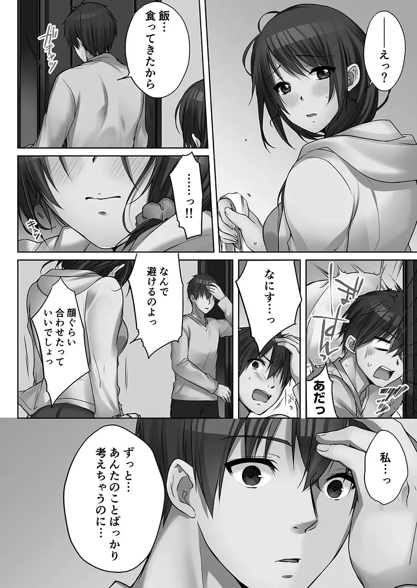 [Kouno Aya] Ne-chan (Deisuichu) to, Kimochiiikoto 2 Fhentai.net - Page 144