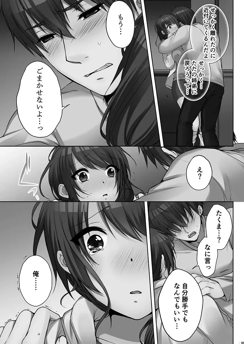 [Kouno Aya] Ne-chan (Deisuichu) to, Kimochiiikoto 2 Fhentai.net - Page 147