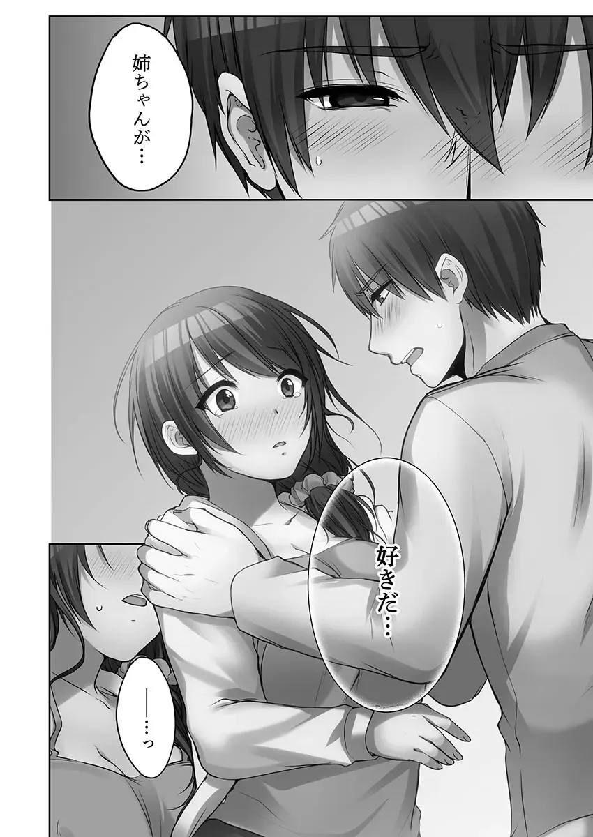 [Kouno Aya] Ne-chan (Deisuichu) to, Kimochiiikoto 2 Fhentai.net - Page 148