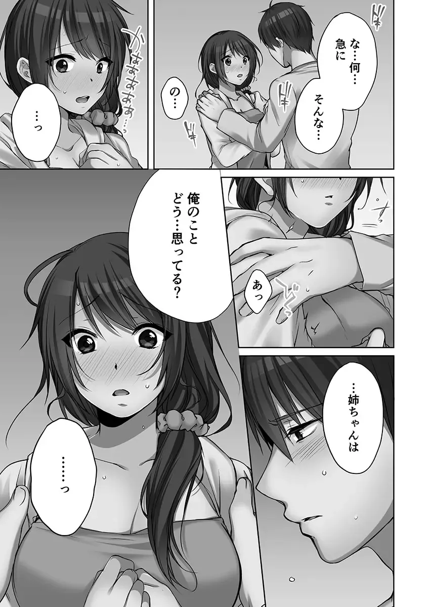 [Kouno Aya] Ne-chan (Deisuichu) to, Kimochiiikoto 2 Fhentai.net - Page 149