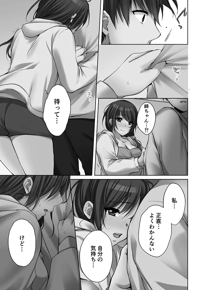 [Kouno Aya] Ne-chan (Deisuichu) to, Kimochiiikoto 2 Fhentai.net - Page 151