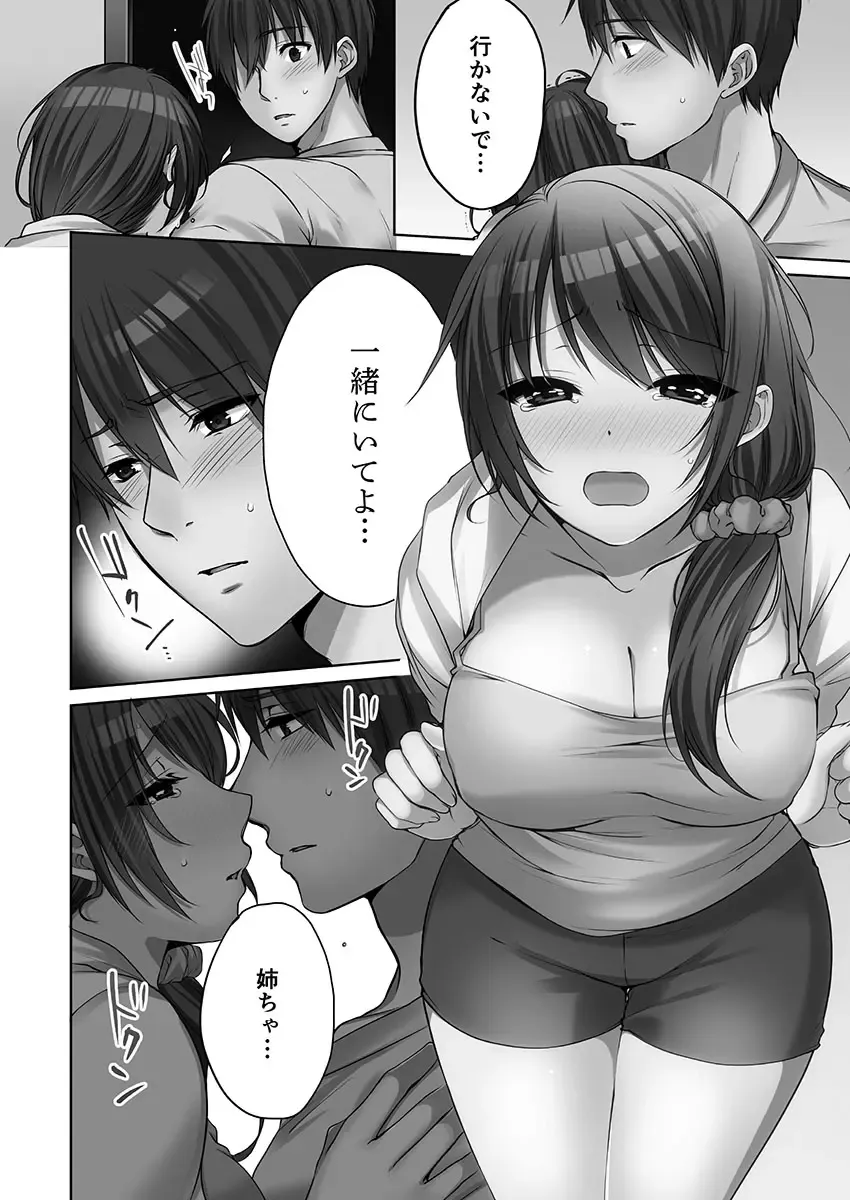 [Kouno Aya] Ne-chan (Deisuichu) to, Kimochiiikoto 2 Fhentai.net - Page 152