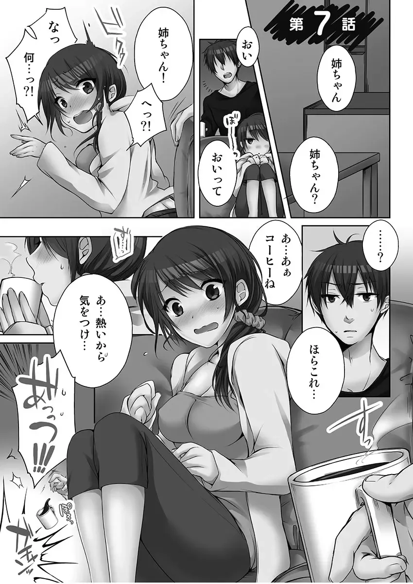 [Kouno Aya] Ne-chan (Deisuichu) to, Kimochiiikoto 2 Fhentai.net - Page 3