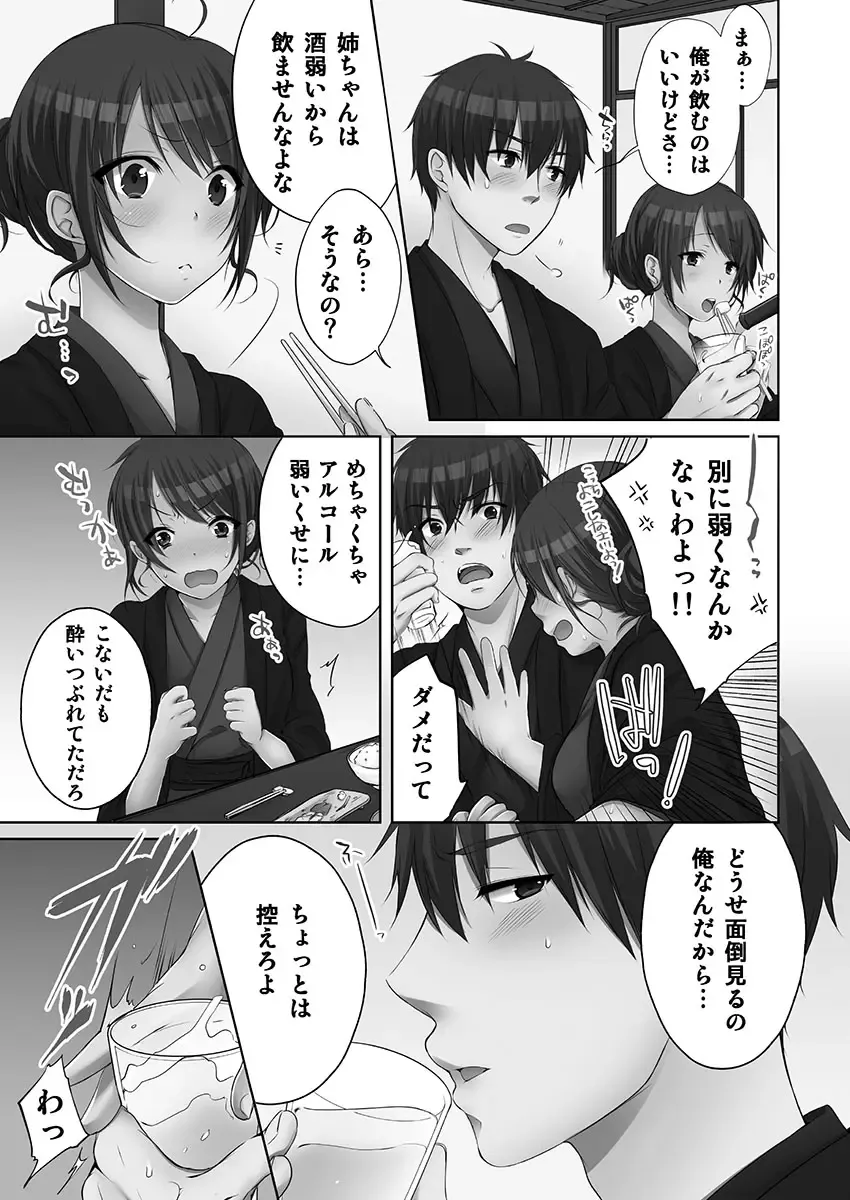 [Kouno Aya] Ne-chan (Deisuichu) to, Kimochiiikoto 2 Fhentai.net - Page 33