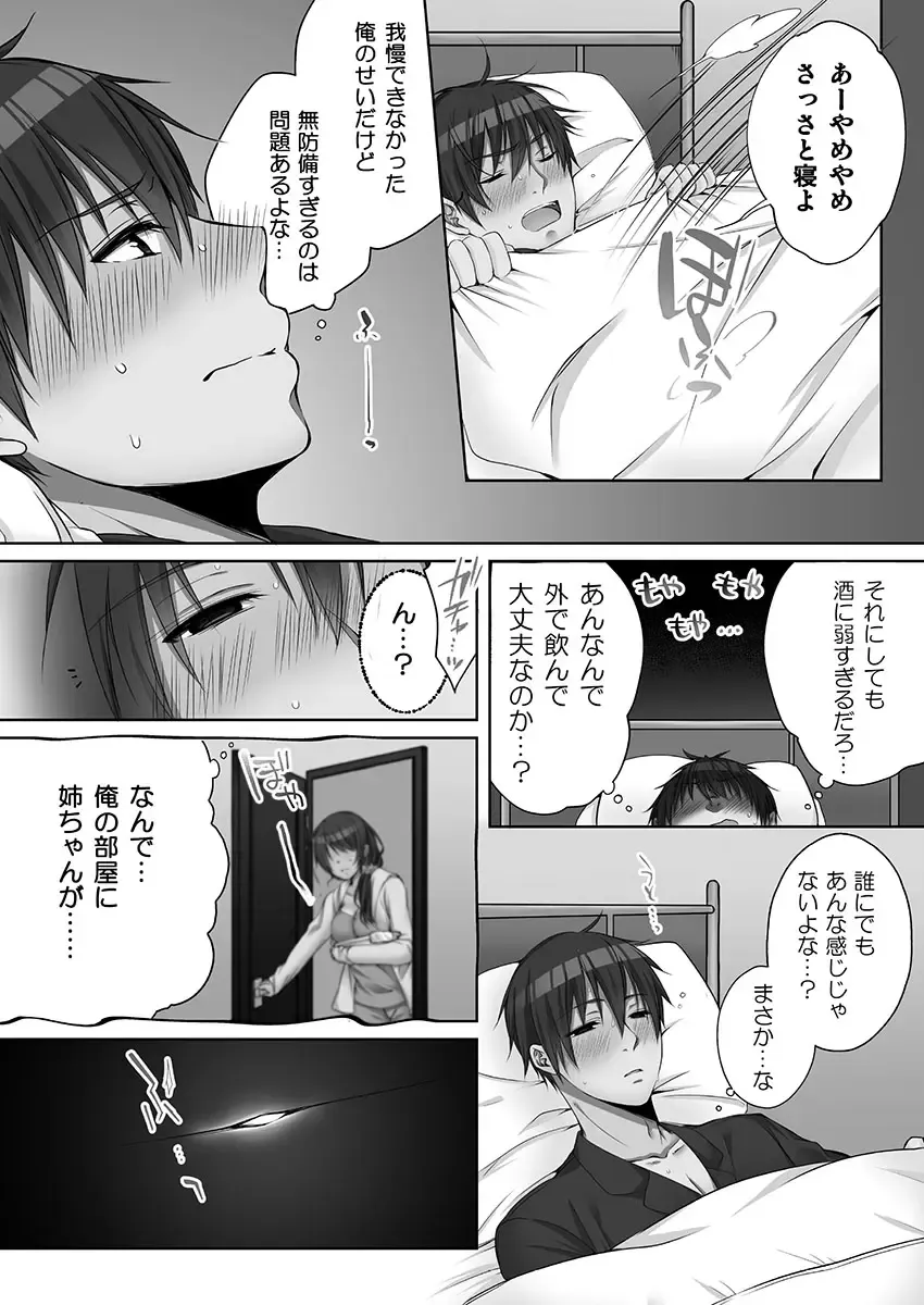 [Kouno Aya] Ne-chan (Deisuichu) to, Kimochiiikoto 2 Fhentai.net - Page 56