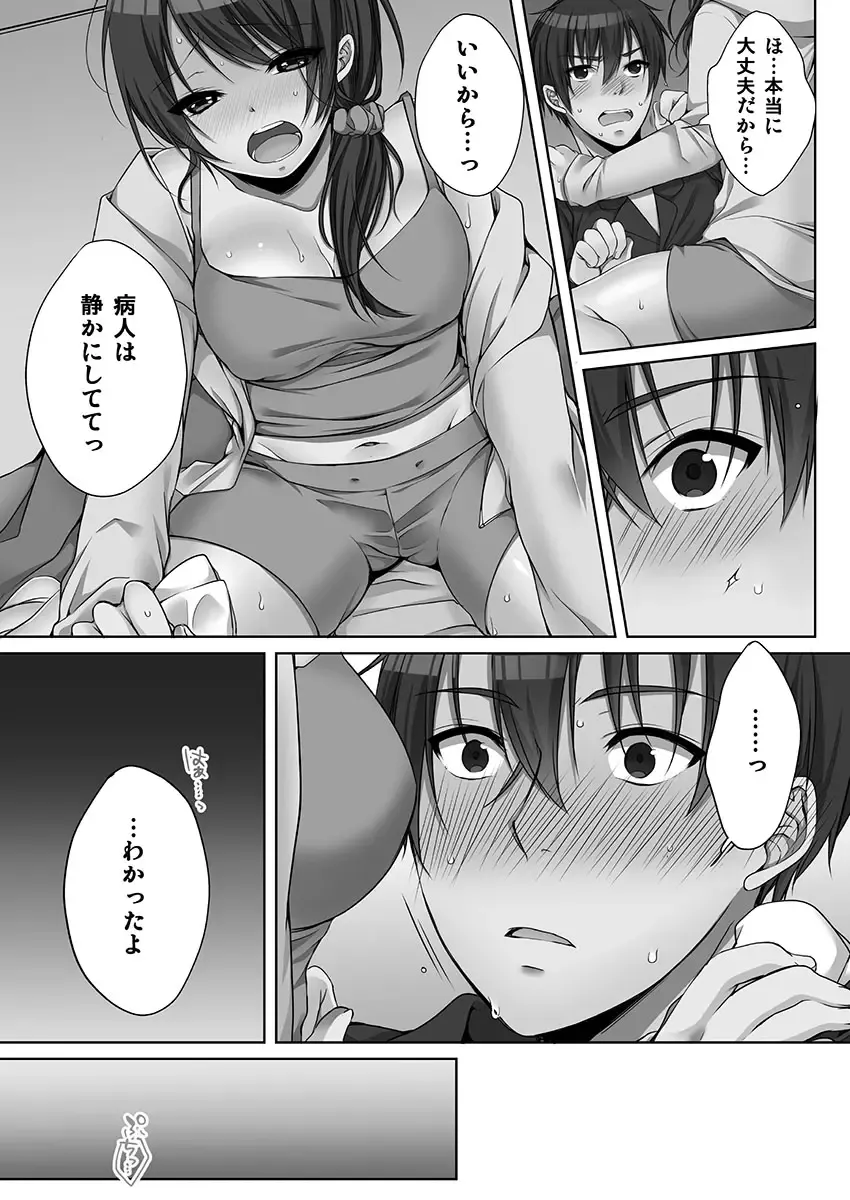 [Kouno Aya] Ne-chan (Deisuichu) to, Kimochiiikoto 2 Fhentai.net - Page 59