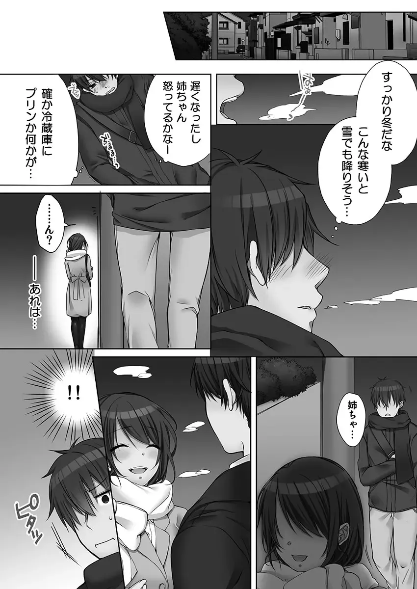 [Kouno Aya] Ne-chan (Deisuichu) to, Kimochiiikoto 2 Fhentai.net - Page 82