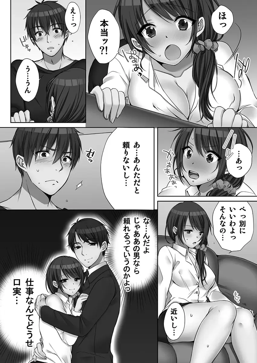 [Kouno Aya] Ne-chan (Deisuichu) to, Kimochiiikoto 2 Fhentai.net - Page 86