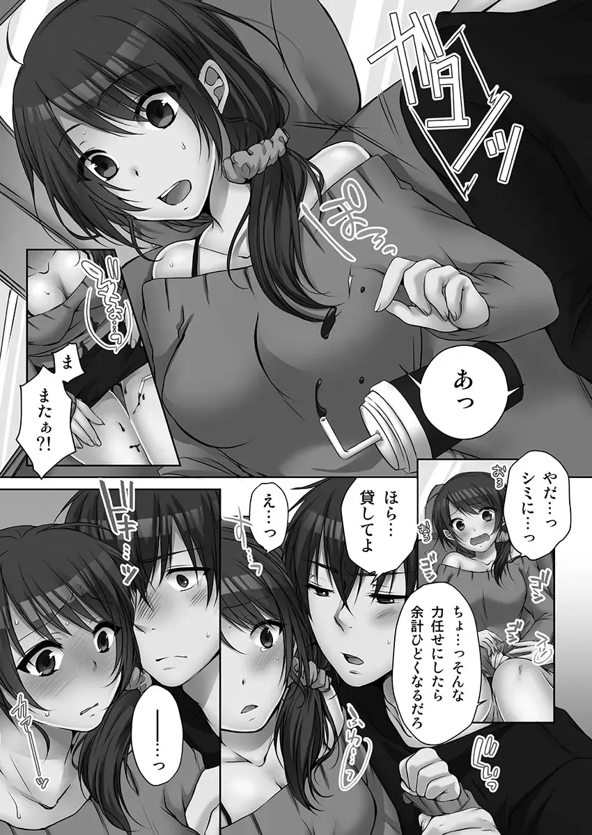 [Kouno Aya] Ne-chan (Deisuichu) to, Kimochiiikoto 2 Fhentai.net - Page 9