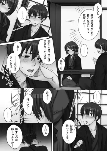 [Kouno Aya] Ne-chan (Deisuichu) to, Kimochiiikoto 2 Fhentai.net - Page 13